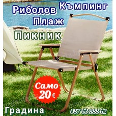 Сгъваем олекотен стол за къмпинг плаж градина тераса пикник