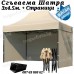 Градинска Шатра 3х4.50 – 23кг със Страници и Усилена Конструкция 