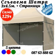Градинска Шатра 3х4.50 – 23кг със Страници и Усилена Конструкция 