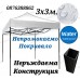 Сгъваема шатра 3х3 с усилена консрукция и гумирано покривало - 18кг
