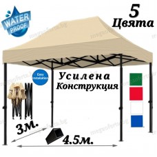 Градинска шатра 3х4.50 с усилена консрукция гумирано покривало 5 цвята