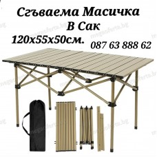 Преносима сгъваема маса в сак 120х55х50см