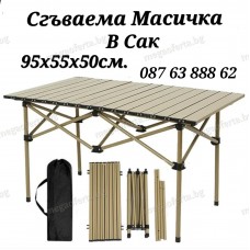 Сгъваема масичка в калъф 95х55х50см
