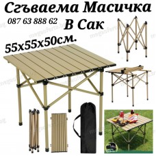 Преносима Сгъваема Къмпинг Маса в Калъф 55х55х50см