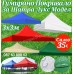 Гумирано Покривало за Шатра 3х3м Модел Лукс – 4.200кг