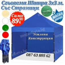 Сгъваема Шатра 3х3 с Три Страници в Син Цвят и Усилена Конструкция