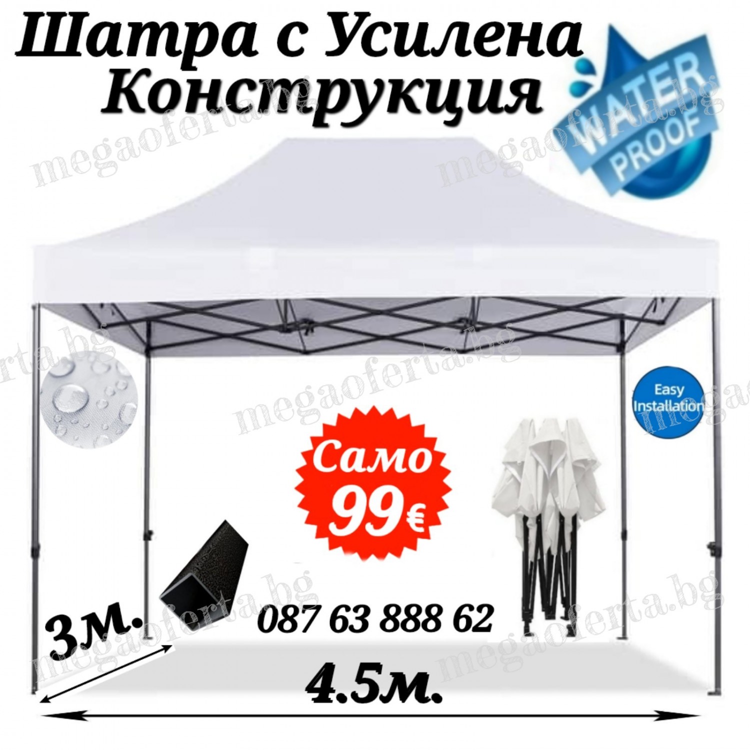 Градинска Шатра 3х4.50 23кг с Усилена Конструкция Тип Хармоника Градинска Шатра 3х4.50 23кг с Усилена Конструкция Тип Хармоника