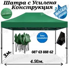 Сгъваема Шатра 3х4.50 с Гумирано Покривало и Усилена Конструкция
