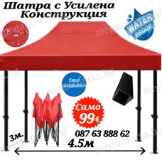 Усилена Шатра 3х4.50 –23кг с Гумирано Водоустойчиво Покривало 